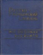 Mic dictionar rus romin