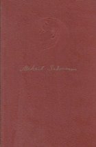 Mihail Sadoveanu - Opere, 15 - Ochi de urs. Morminte. Vechime. Divanul Persian