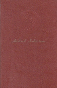 Mihail Sadoveanu - Opere, 15 - Ochi de urs. Morminte. Vechime. Divanul Persian