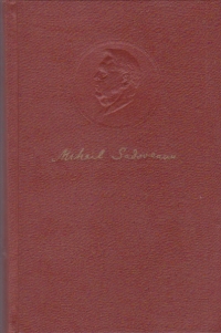 Mihail Sadoveanu - Opere 16 - Ostrovul Lupilor. Povestile de la Bradu Strimb. Anii de ucenicie
