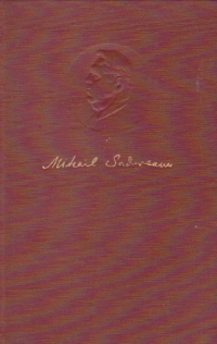 Mihail Sadoveanu - Opere, 14 - Pastile blajinilor. Cazul Eugenitei Costea. Istorisiri de vinatoare. Valea Frumoasei