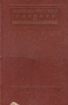 Nemetzko-Ruskii Slovari Po Metalloobrabotke / Deutsch-Russisches Worterbuch Fur Metallbearbeitung (Dictionar g