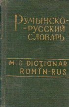 Ruminsko Russkii Slovari Mic Dictionar